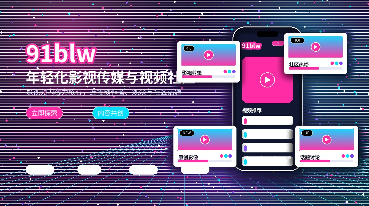 91网活动公告与平台通知