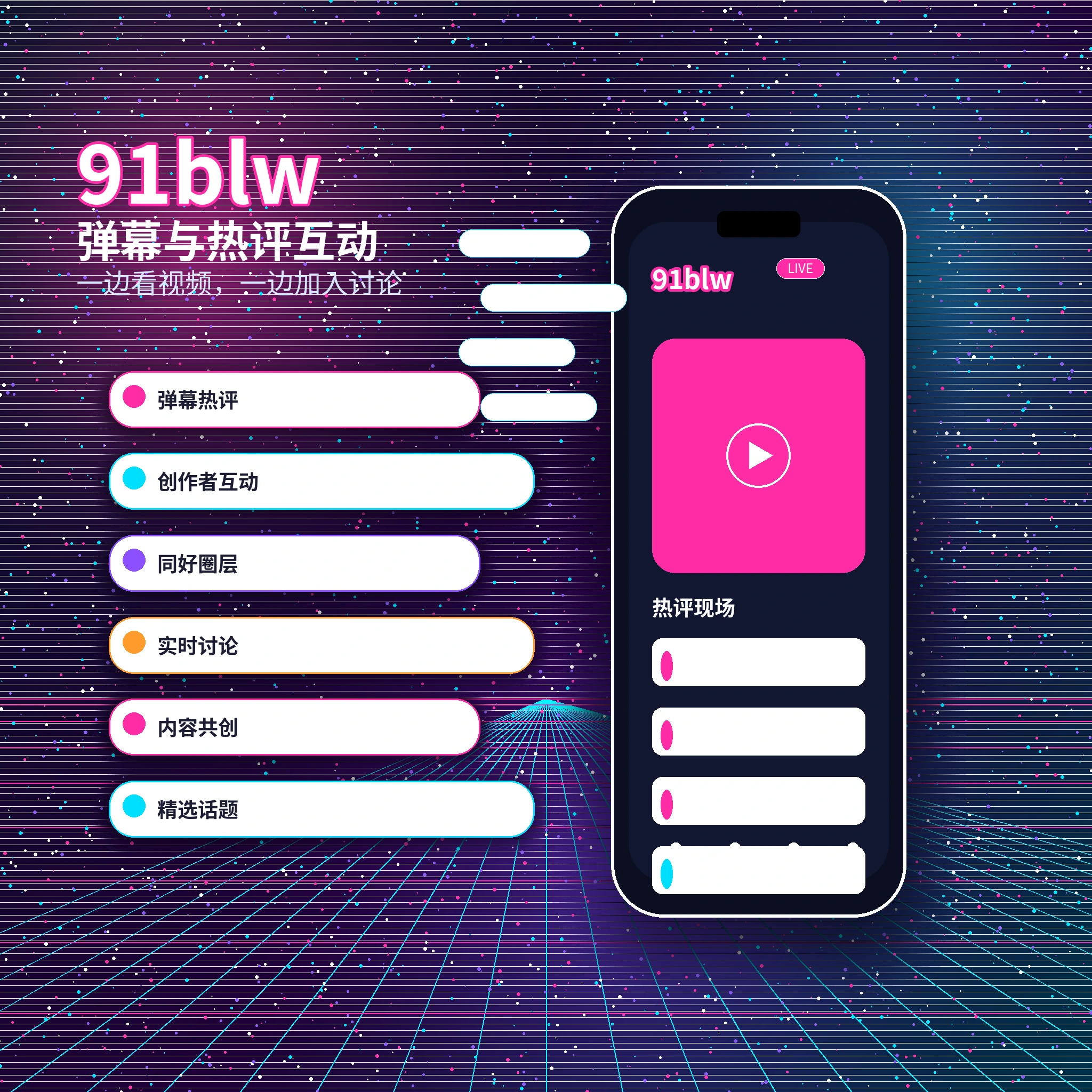 91网私信沟通与消息安全